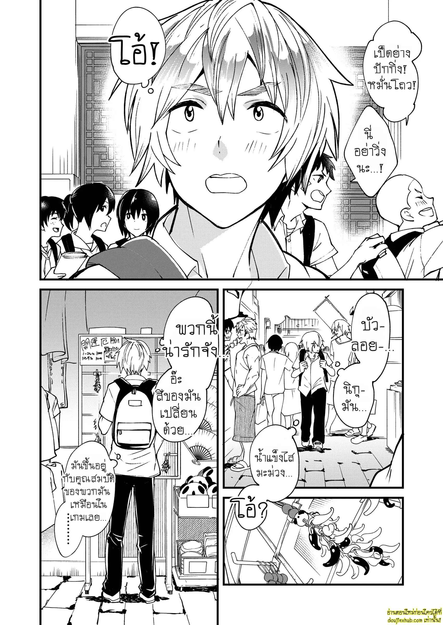 รักเงียบๆของสองหนุ่ม